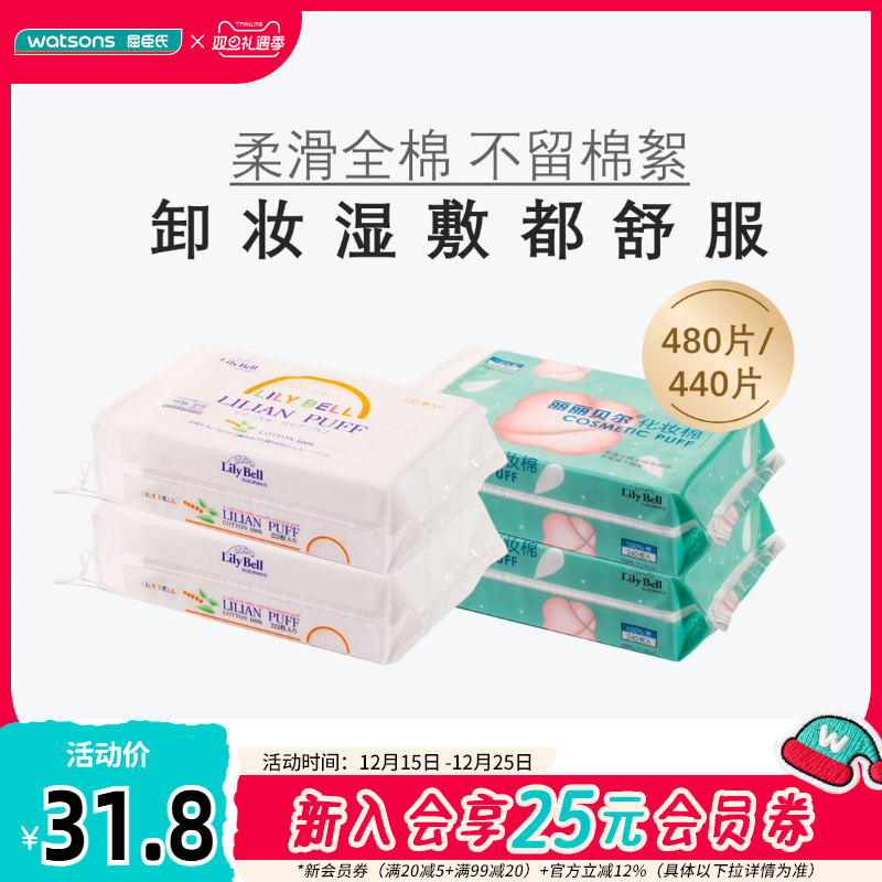 湿敷化妆棉丽丽贝尔柔软温和