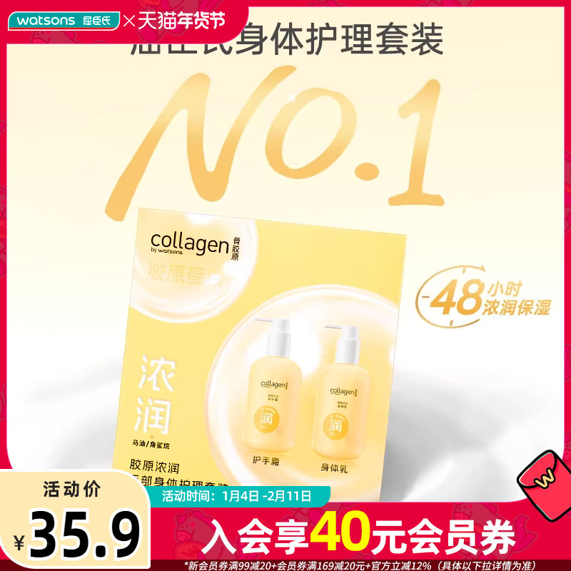 【热销】屈臣氏胶原护手霜身体乳护理套装 保湿弹润