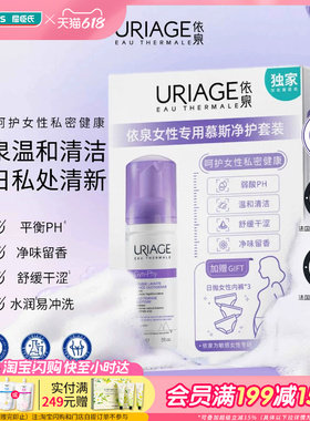 屈臣氏依泉女性专用慕斯舒护套装150ml+日抛内裤*3温和清洁平衡PH
