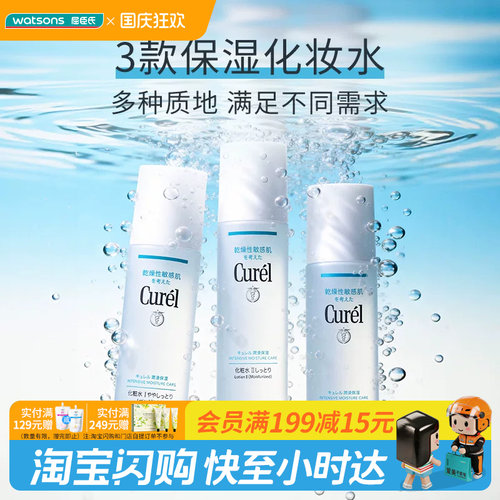 屈臣氏curel润浸保湿化妆水