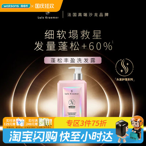 屈臣氏LK专研洗发水450mL
