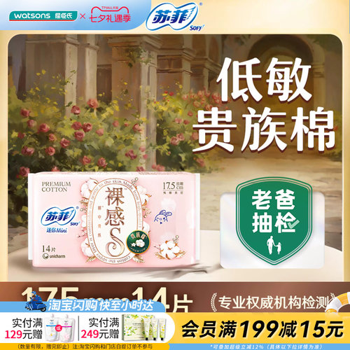 屈臣氏苏菲裸感贵族5护翼姨妈巾