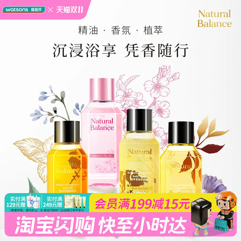 【尝鲜款】屈臣氏植萃香氛沐浴露油留香持久高级 100ml×2