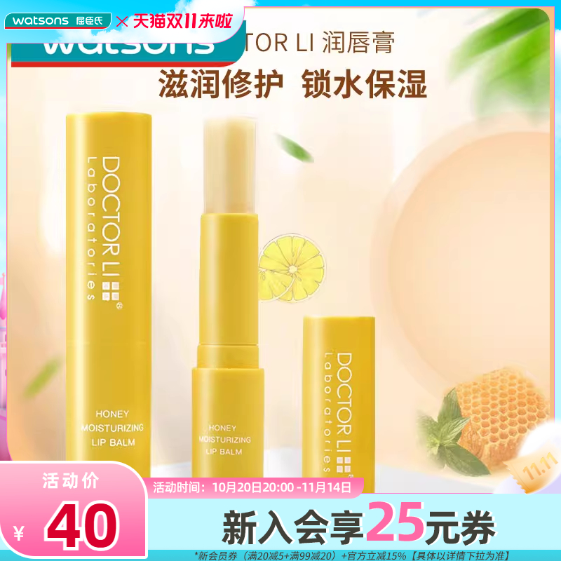 屈臣氏李士蜜润保湿护唇膏柠蜜蜂蜜3g×2支锁水保湿