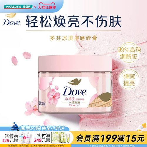 屈臣氏dove去角质乳霜身体磨砂膏