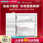 屈臣氏薇诺娜舒缓速修胶原冻干面膜6片 溶媒液