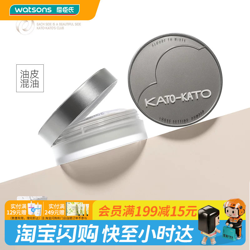 屈臣氏KATO-KATO多云转雾控油散粉 8克 定妆油皮官方正品图片