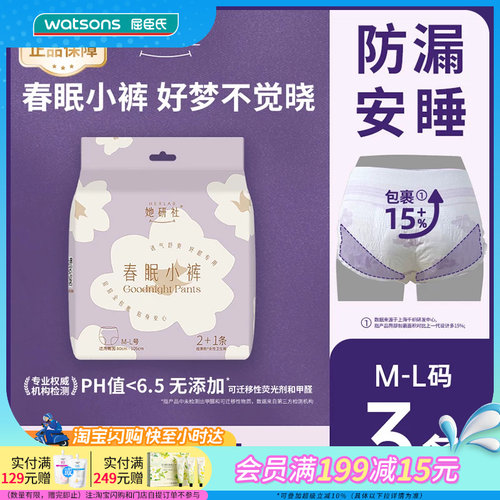 屈臣氏Herlab她研社女性卫生裤M-L号3条能吸防漏透气舒适低敏绵柔