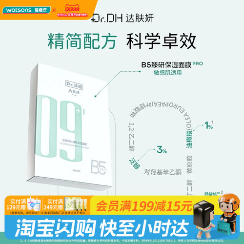 达肤妍补水保湿滋润温和亲肤