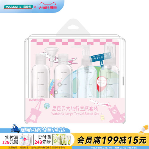 屈臣氏大旅行空瓶套装(80ml*4)分装瓶便携可上飞机顺畅官方正品