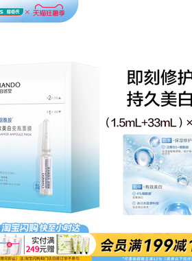 自然堂美白保湿焕亮中国