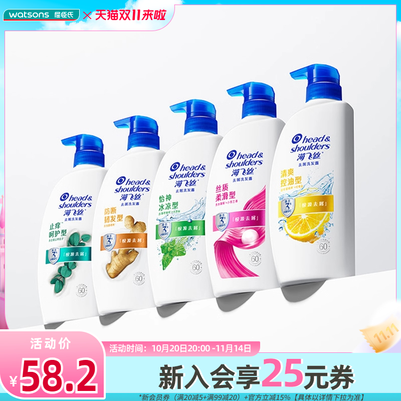 屈臣氏顺泽去屑750ml新旧洗发露