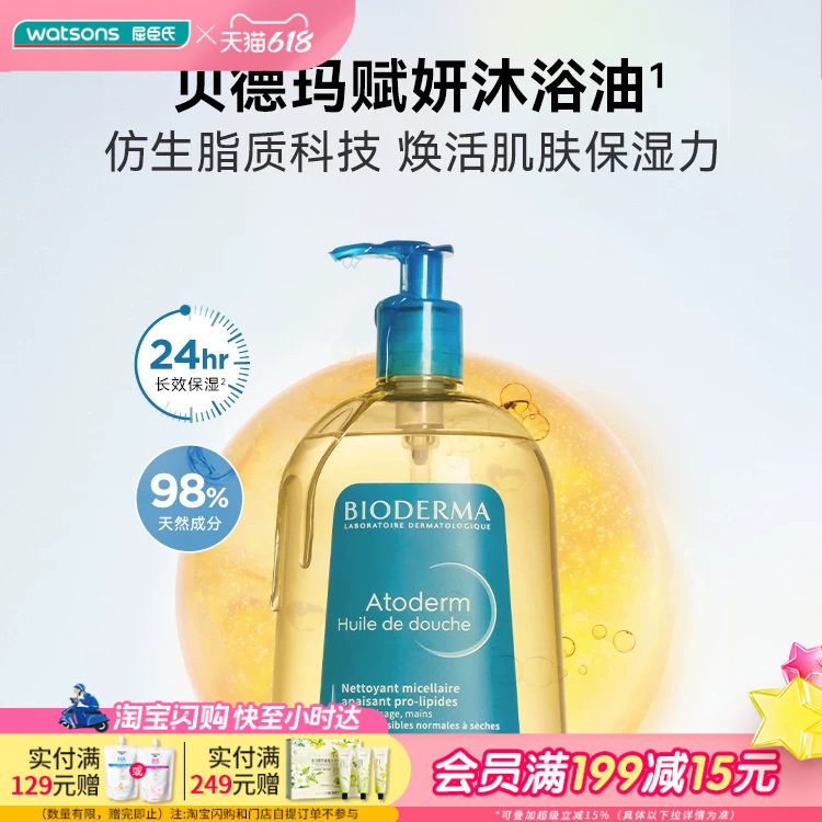 屈臣氏贝德玛赋妍柔肤舒缓沐浴油1L水感薄油配方一冲即净敏肌