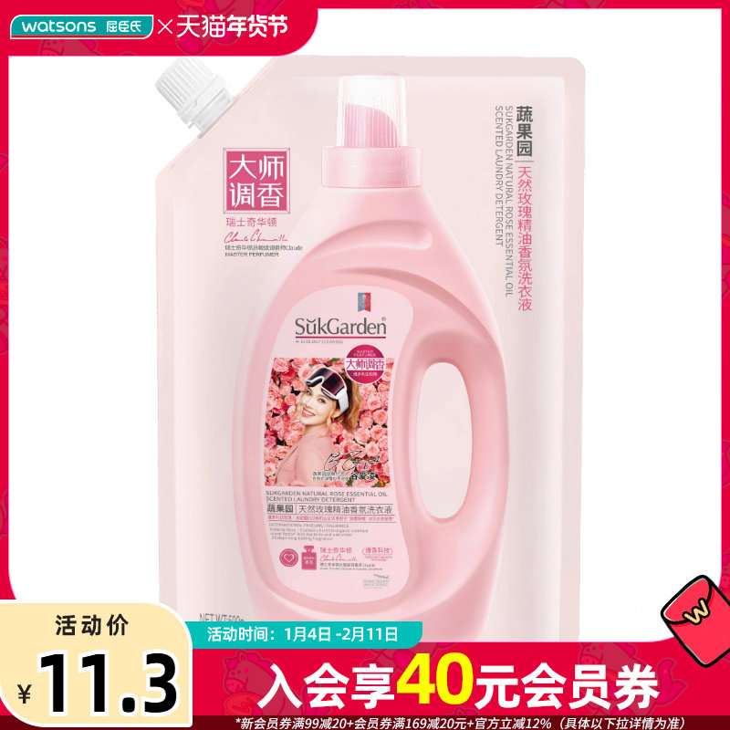 屈臣氏蔬果园天然玫瑰精油香氛洗衣液（袋装）500g 除菌除螨,洗护清洁剂/卫生巾/纸/香薰,常规洗衣液,淘宝优惠券,粉丝福利购,淘宝优惠卷
