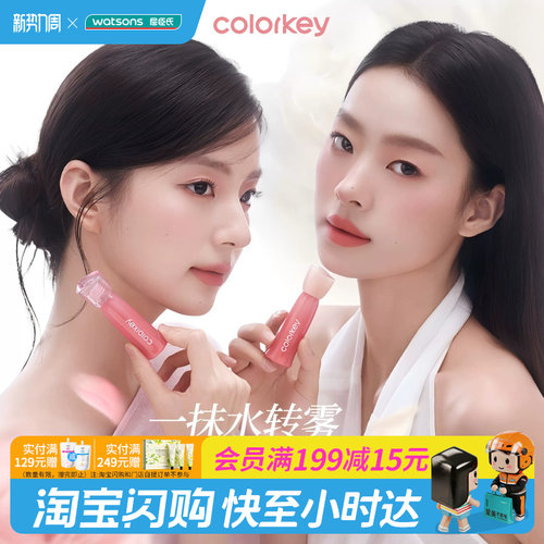 屈臣氏colorkey珂拉琪水感柔雾唇露mini装1g水精华版滋润官方正品
