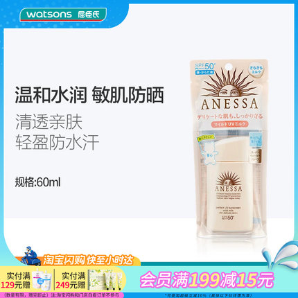 屈臣氏资生堂安热沙水能户外防晒乳亲肤SPF50+清爽安耐晒60ml学生