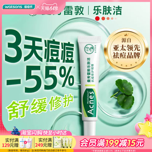 屈臣氏乐肤洁抗痘啫喱清爽控油