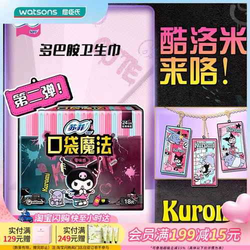 苏菲零味感超薄棉柔卫生巾