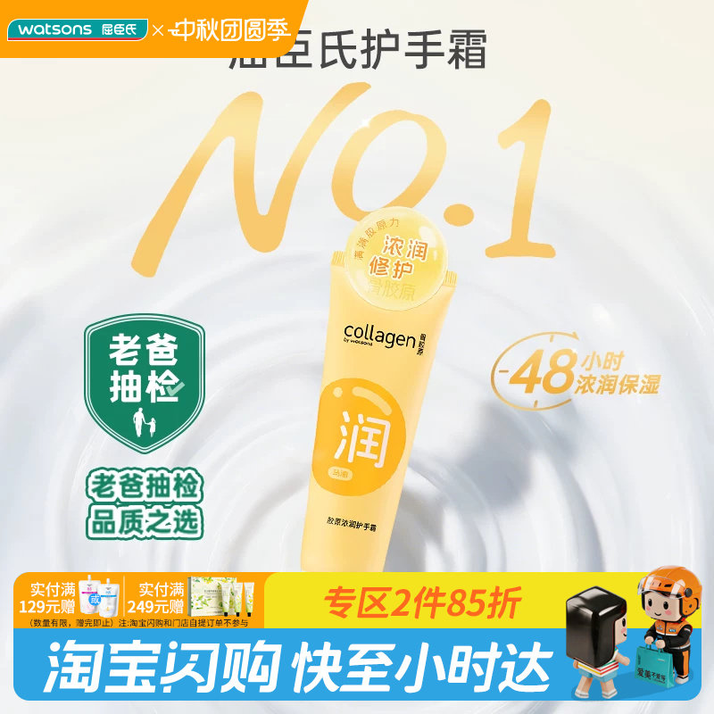 胶原浓润护手霜保湿补水