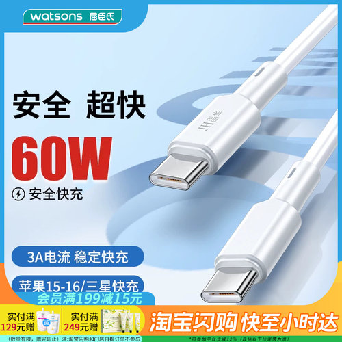 屈臣氏JH晶华20W60WTypeC/Lightning快充稳定苹果安卓充电1米