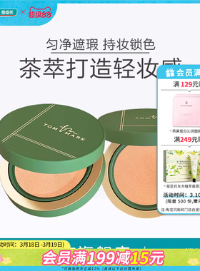 屈臣氏唐魅可持妆锁色气垫粉底霜抹茶气垫持妆防水防汗润泽