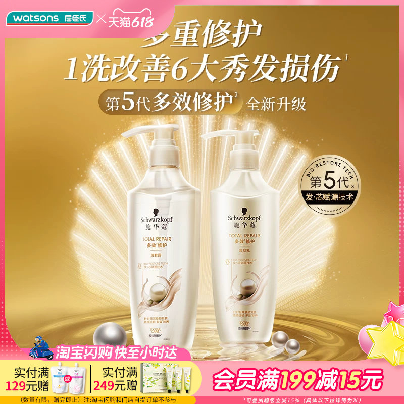 屈臣氏施华蔻羊绒脂滋养多效修护金纯盈润精油600ml