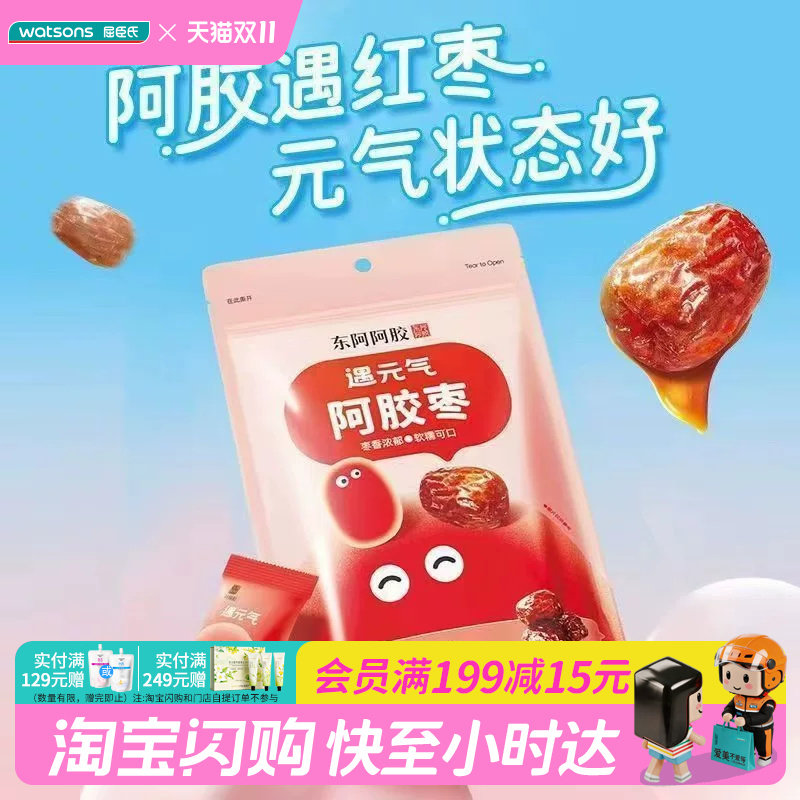 屈臣氏东阿阿胶遇元气阿胶枣78g/100g&times;10盒软糯香甜独立包装