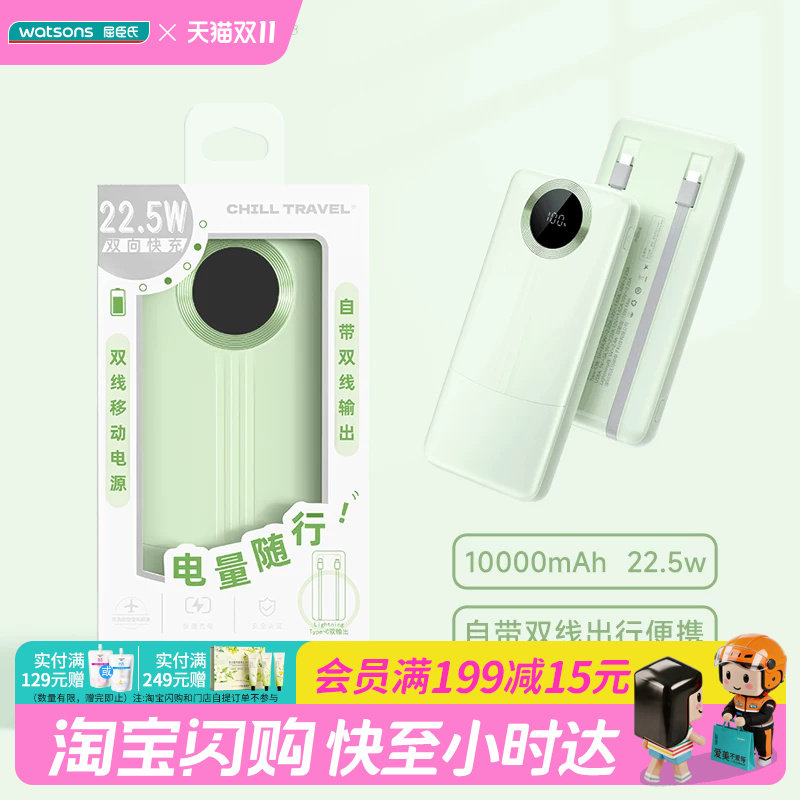 屈臣氏ChillTravel双线移动电源10000mAh智能数显快充便携3C