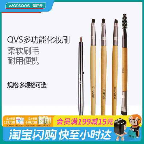 屈臣氏qvs化妆眼影刷唇伸缩
