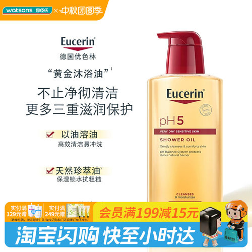 屈臣氏优色林护理沐浴油400ml干敏肌适用温和细腻弱酸亲肤滋润