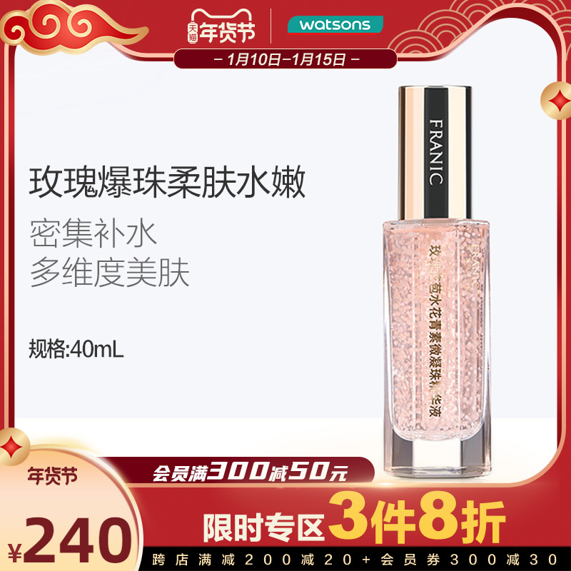屈臣氏法兰琳卡玫瑰花苞水花青素微凝珠保湿补水滋润精华液40mL