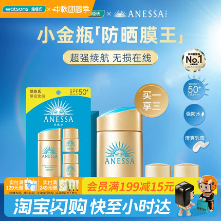 中秋节礼物屈臣氏安热沙新升级防晒套装60ml+12ml*2官方
