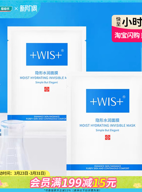 屈臣氏WIS隐形水润面膜25克x24片