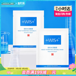 屈臣氏WIS隐形水润面膜25克x24片