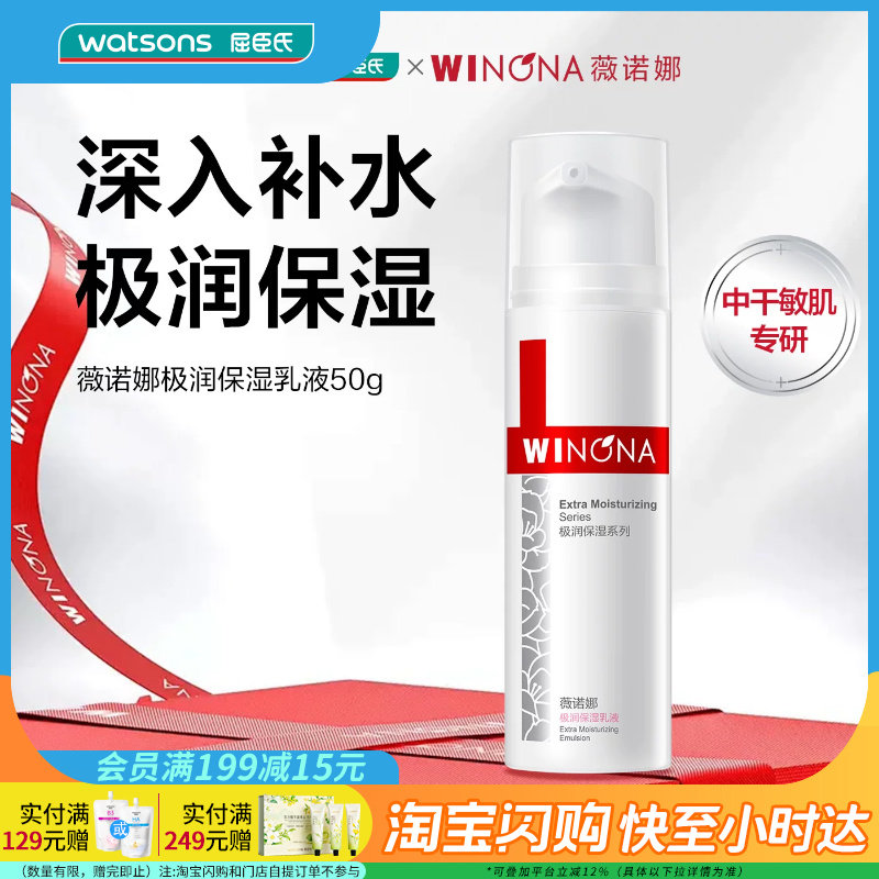 薇诺娜极润保湿乳屈臣氏