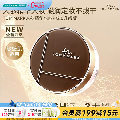 屈臣氏唐魅可TOM MARK人参精华水散粉01透明色8.5g养肤控油隐毛孔