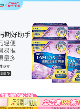 【屈臣氏】TAMPAX丹碧丝短导管易推棉条幻彩系列大流量28支轻便