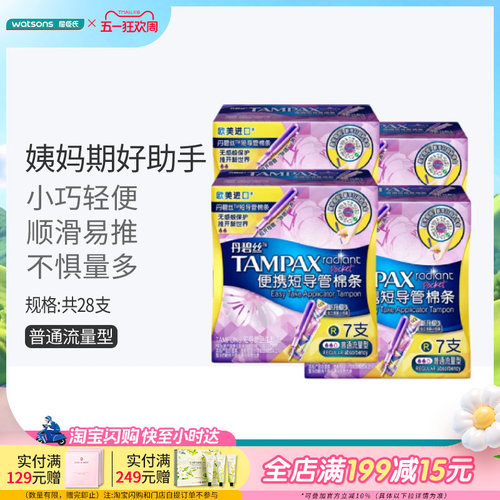屈臣氏丹碧丝卫生棉条导管式