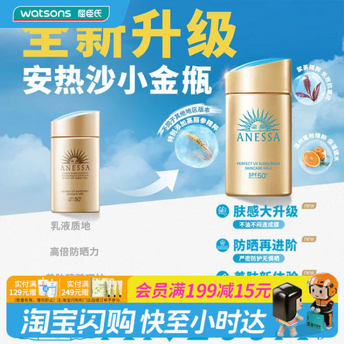 屈臣氏安热沙智感防晒乳液GB60mI小金瓶SPF50+PA++++官方正品