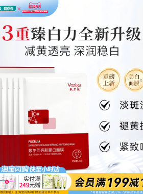 屈臣氏敷尔佳亮肤臻白面膜26gx5贴 抗氧不暗沉温和无刺激强韧屏障