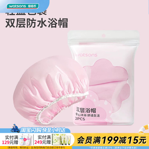新品屈臣氏双层防水浴帽