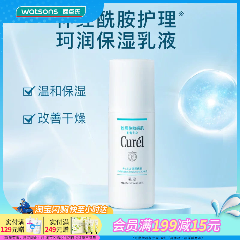 屈臣氏Curel润浸保湿柔和乳