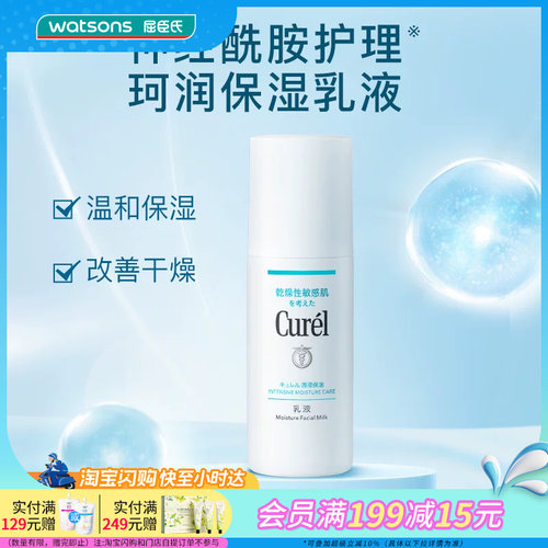 屈臣氏Curel润浸保湿柔和乳
