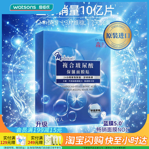 台湾森田玻尿酸保湿滋润