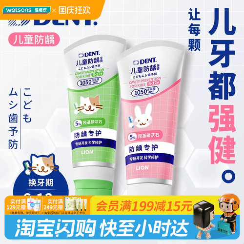 屈臣氏+DENT.儿童防龋牙膏 6-12 岁苹果草莓香型60g狮王官方正品