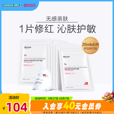 珀芙研面膜内修护外舒红中国