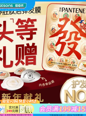 屈臣氏潘婷深水泡弹高浓精华发膜滋养型新年限定款12mlx12