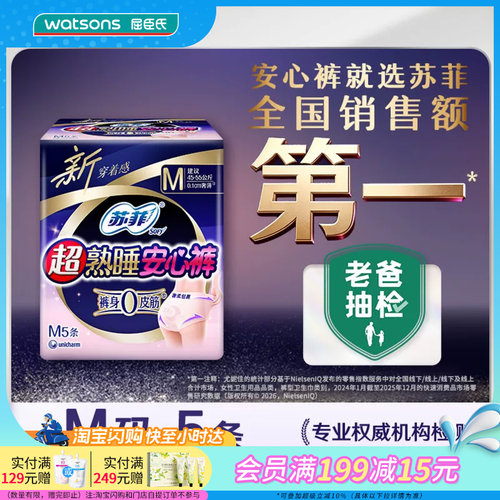 苏菲超熟睡5片3包夜用安心裤