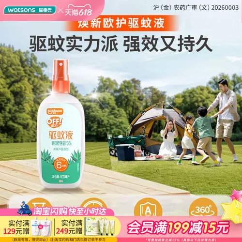 屈臣氏欧护OFF!驱蚊液清新芦荟金银花香型100ml