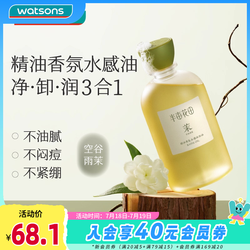 净澈温润保湿清爽易冲洗